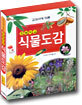 초등학교 식물도감