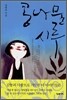 콩나물 시루