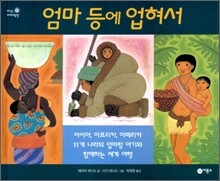 엄마 등에 업혀서