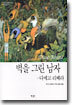 벽을 그린 남자