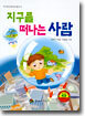 지구를 떠나는 사람