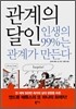 관계의 달인