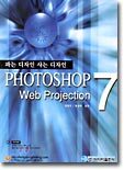 PHOTOSHOP 7 Web Projection