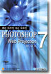 PHOTOSHOP 7 Web Projection