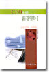 CEO를 위한 신경영학 1