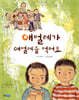 애벌레가 애벌레를 먹어요