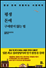 평생 돈에 구애받지 않는 법