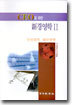 CEO를 위한 신경영학 2