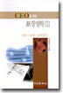 CEO를 위한 신경영학 3