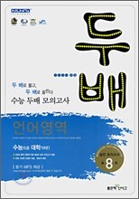 신사고 수능 두배 모의고사 언어영역 (8절)(2008년)