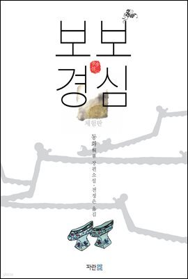보보경심 (체험판)