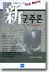신 군주론