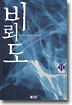 비뢰도 11