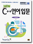 NEW C++언어 입문