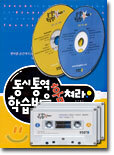 동시통역 학습법을 훔쳐라