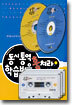 동시통역 학습법을 훔쳐라