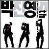 박진영 - 5집 Kiss Me