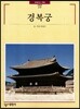 경복궁