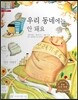 굿모닝 사회탐구 02 우리 동네에는 안 돼요