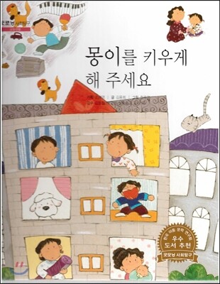 굿모닝 사회탐구 03 몽이를 키우게 해 주세요