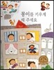 굿모닝 사회탐구 03 몽이를 키우게 해 주세요