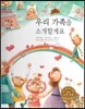 굿모닝 사회탐구 04 우리 가족을 소개할게요