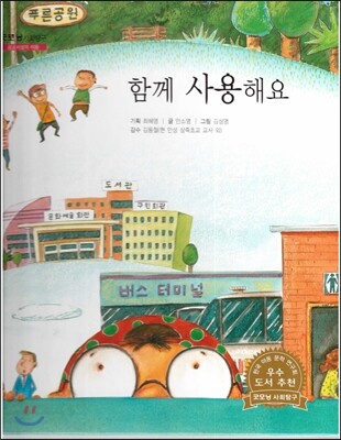 굿모닝 사회탐구 05 함께 사용해요