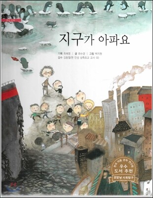 굿모닝 사회탐구 07 지구가 아파요