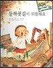 굿모닝 사회탐구 09 등하굣길이 위험해요