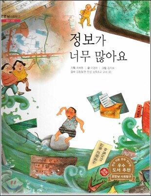 굿모닝 사회탐구 11 정보가 너무 많아요