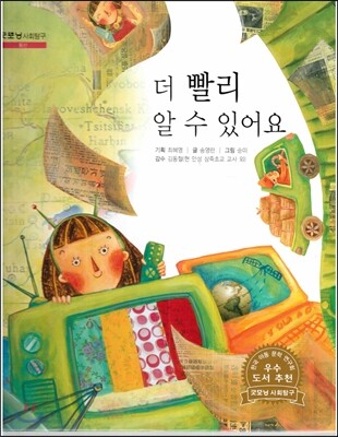 굿모닝 사회탐구 12 더 빨리 알 수 있어요