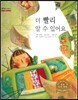 굿모닝 사회탐구 12 더 빨리 알 수 있어요