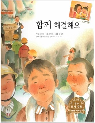굿모닝 사회탐구 14 함께 해결해요