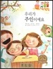 굿모닝 사회탐구 15 우리가 주인이에요