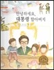굿모닝 사회탐구 17 안녕하세요, 대통령 할아버지