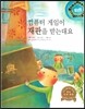 굿모닝 사회탐구 18 컴퓨터 게임이 재판을 받는대요