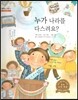 굿모닝 사회탐구 21 누가 나라를 다스려요?
