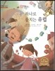 굿모닝 사회탐구 22 하나로 뭉치는 유럽