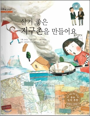 굿모닝 사회탐구 23 살기 좋은 지구촌을 만들어요