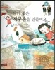 굿모닝 사회탐구 23 살기 좋은 지구촌을 만들어요