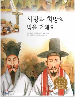 굿모닝 사회탐구 31 사랑과 희망의 빛을 전해요 (여러 가지 종교)