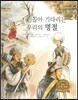 굿모닝 사회탐구 34 손꼽아 기다리는 우리의 명절 (세시 풍속)
