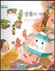 굿모닝 사회탐구 35 상품의 여행 (다양한 유통 과정)