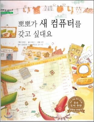 굿모닝 사회탐구 38 뽀뽀가 새 컴퓨터를 갖고 싶대요 (합리적인 상품 구매)