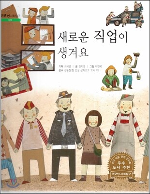 굿모닝 사회탐구 39 새로운 직업이 생겨요 (분업)