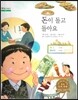 굿모닝 사회탐구 40 돈이 돌고 돌아요 (화폐)