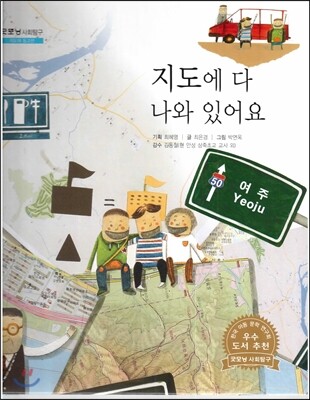 굿모닝 사회탐구 45 지도에 다 나와 있어요 (지도와 등고선)