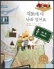 굿모닝 사회탐구 45 지도에 다 나와 있어요 (지도와 등고선)