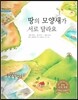 굿모닝 사회탐구 46 땅의 모양새가 서로 달라요 (우리나라의 지형)
