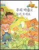 굿모닝 사회탐구 52 우리 마을로 놀러 오세요 (산촌의 변화)